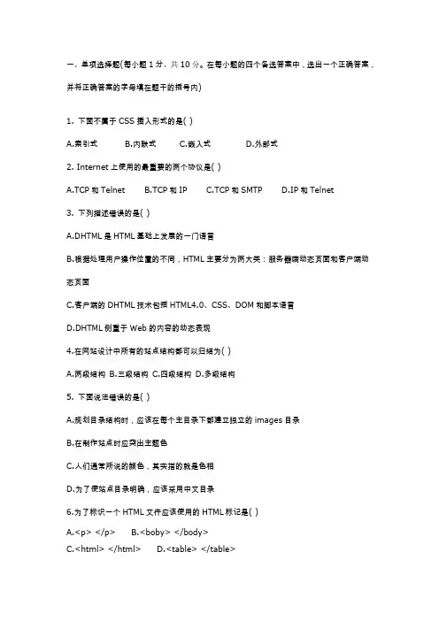 网页设计与制作试题含答案