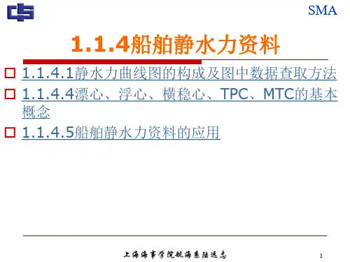 1.1.4 船舶静水力资料