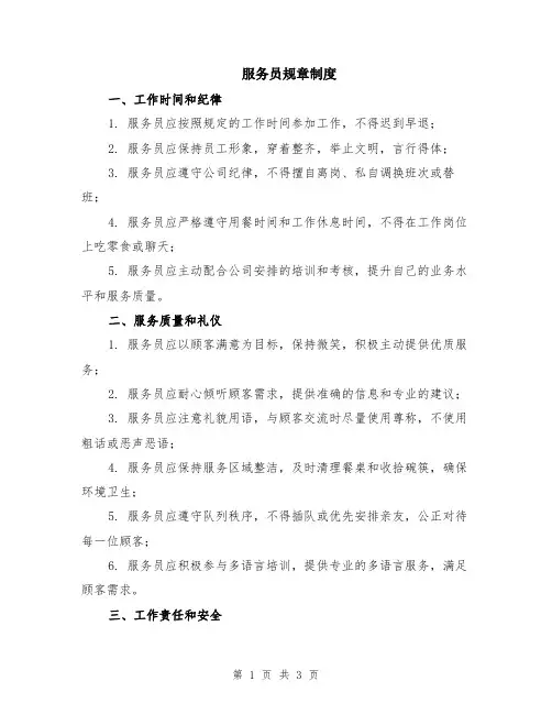 服务员规章制度
