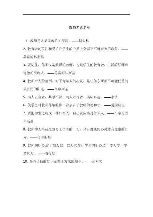 教师名言名句