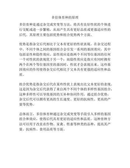 多倍体育种的原理