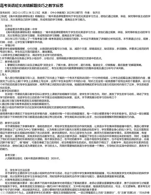 高考英语短文改错解题技巧之教学反思