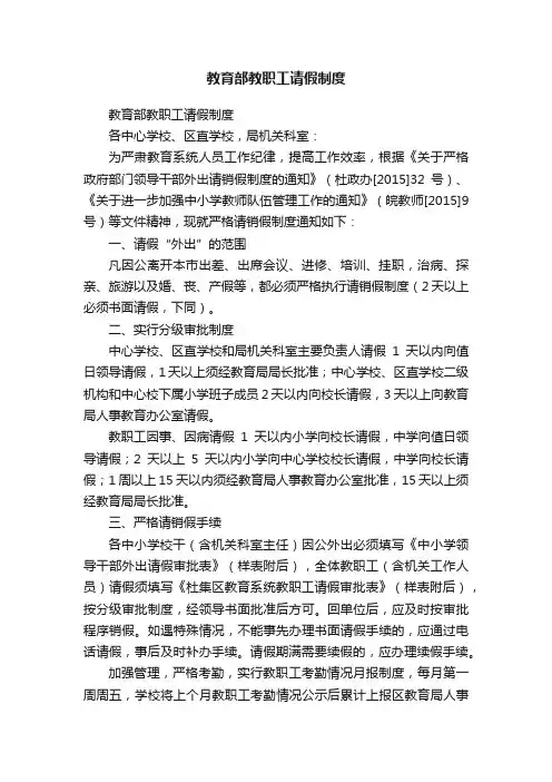 教育部教职工请假制度