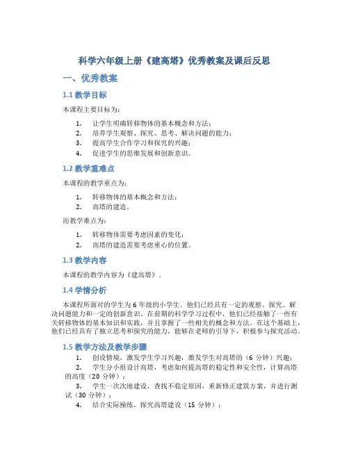 科学六年级上册《建高塔》优秀教案及课后反思
