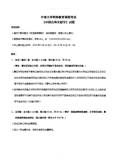 中南大学在线考试《中国古典文献学》试题及答案