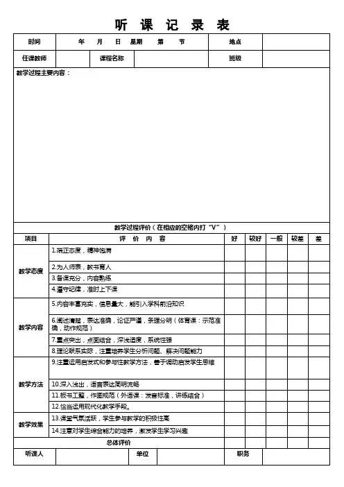 听课记录表
