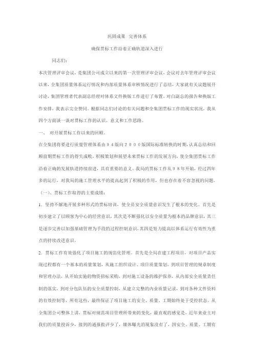 总经理在管理评审会议上的讲话
