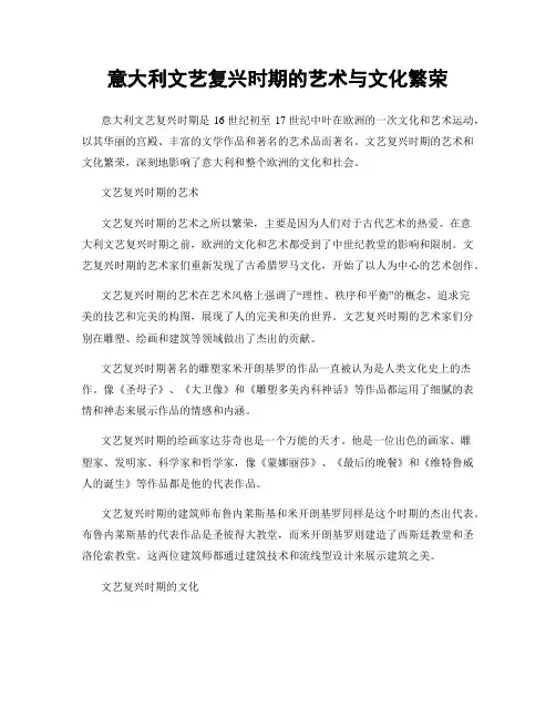 意大利文艺复兴时期的艺术与文化繁荣