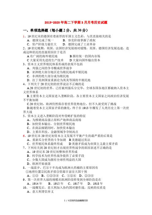 2019-2020年高二下学期3月月考历史试题