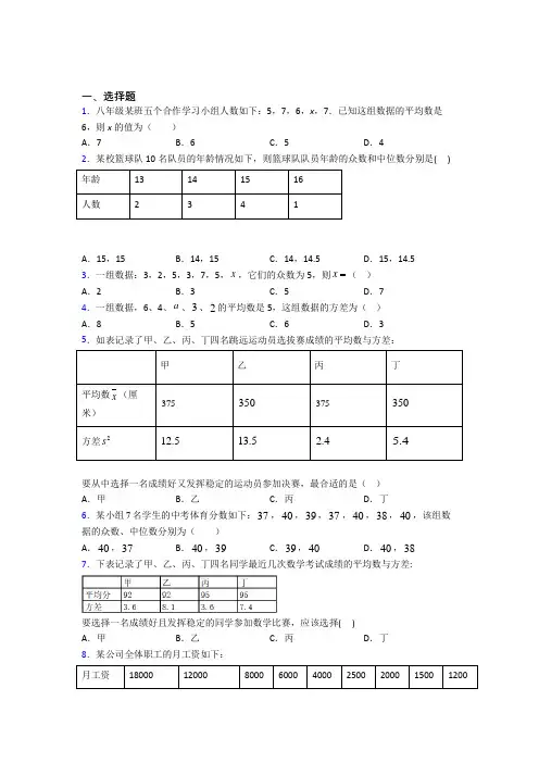 宜兴市新芳中学八年级数学下册第五单元《数据的分析》检测(有答案解析)