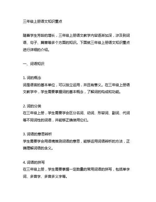三年级上册语文知识重点可打印