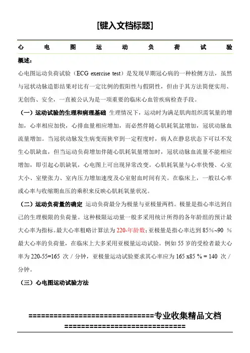 心电图运动负荷试