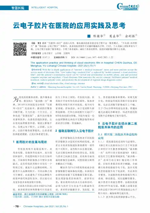 云电子胶片在医院的应用实践及思考