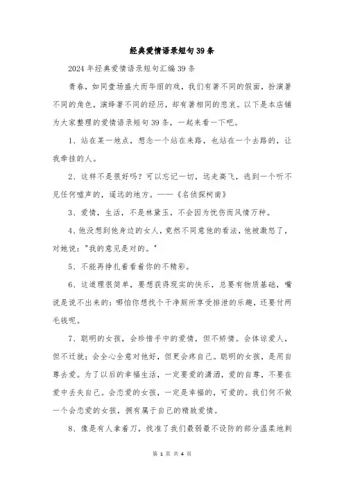 经典爱情语录短句39条