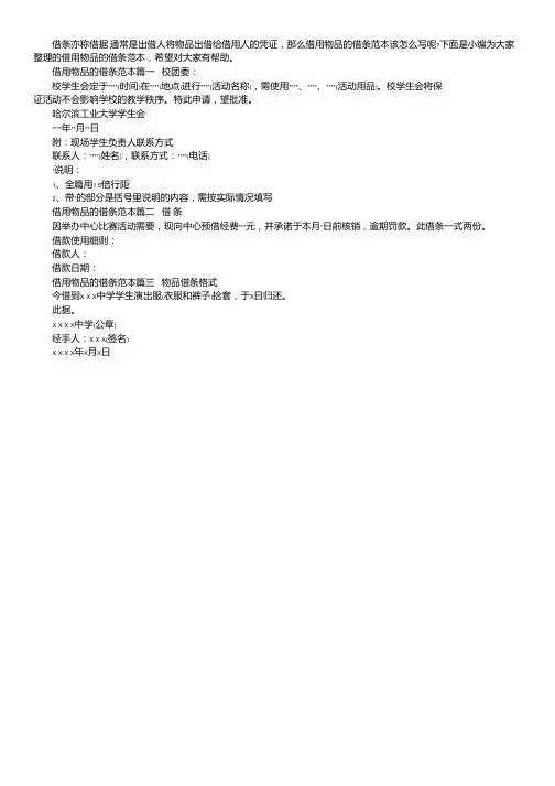 借用物品的借条范本