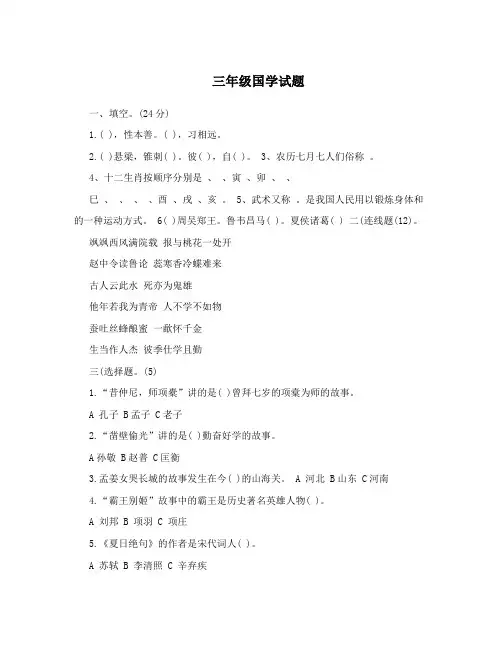 三年级国学试题