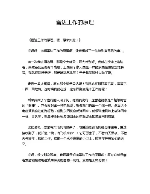 雷达工作的原理