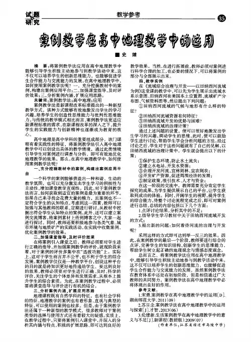 案例教学在高中地理教学中的运用