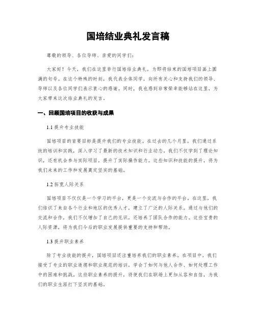 国培结业典礼发言稿