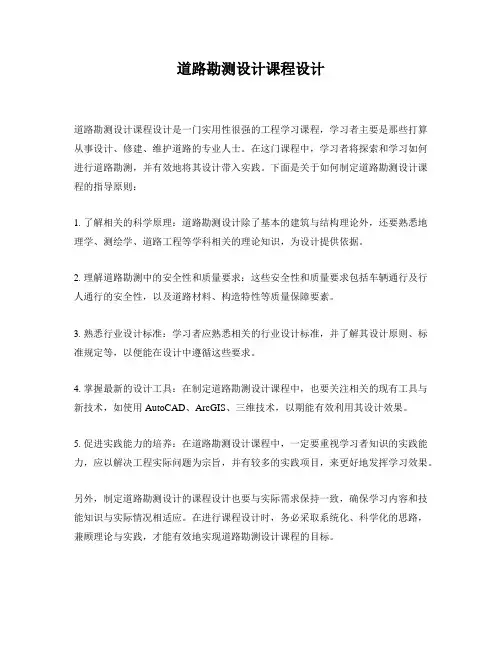 道路勘测设计课程设计