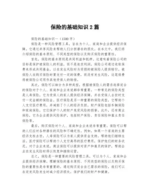 保险的基础知识