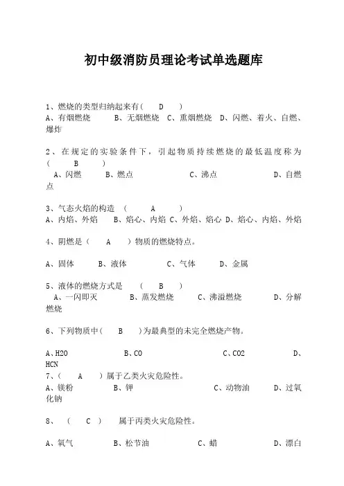 初中级消防员考试试题
