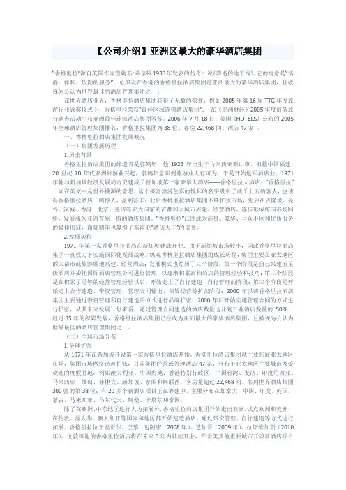 香格里拉简介