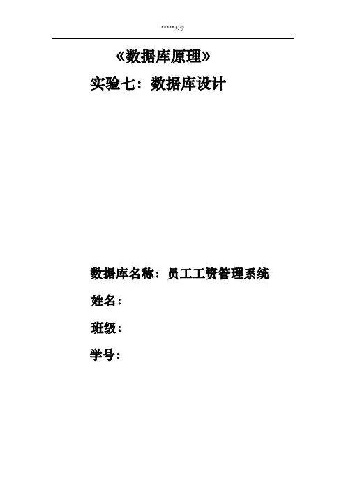 SQL员工工资管理