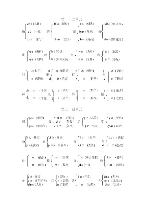 六年级语文上册多音字组词