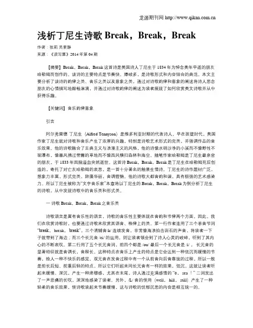 浅析丁尼生诗歌Break,Break,Break