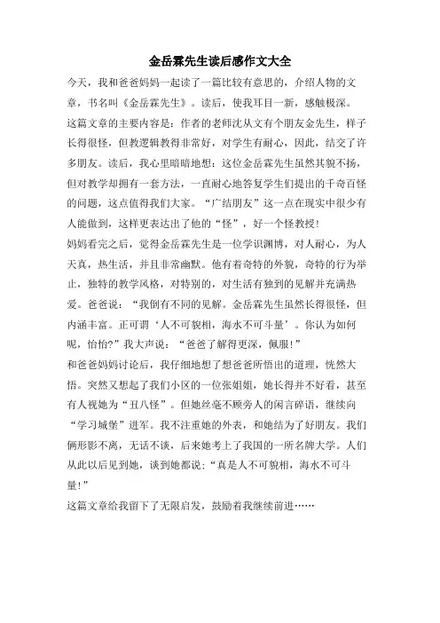 金岳霖先生读后感作文大全