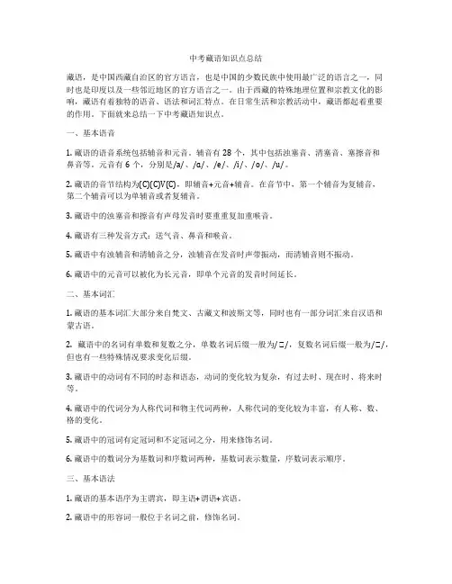 中考藏语知识点总结