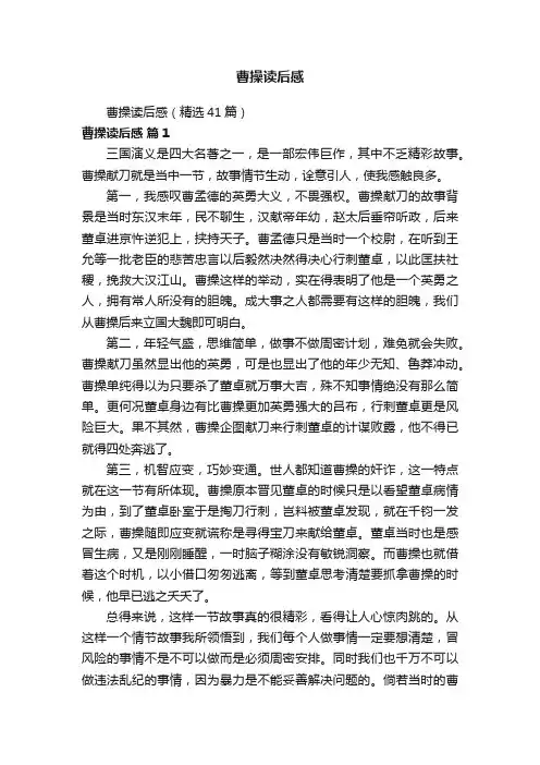 曹操读后感