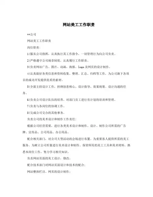 网站美工工作职责