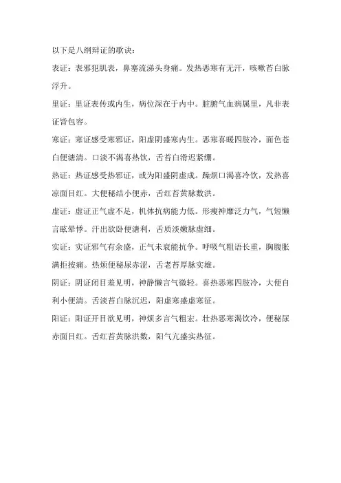 八纲辩证歌诀