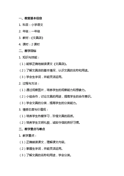 《文具店》教案及反思