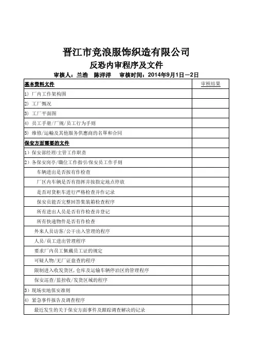 反恐内审程序