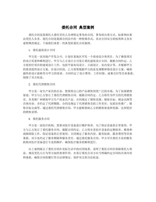 委托合同 典型案例