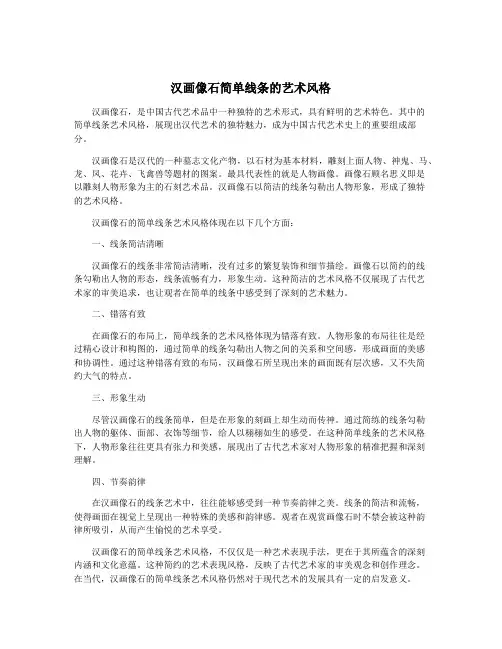 汉画像石简单线条的艺术风格