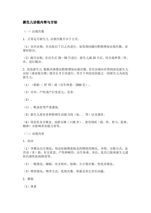 新生儿访视内容与方法 (1)