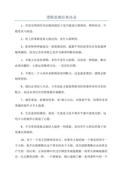 逻辑思维经典语录