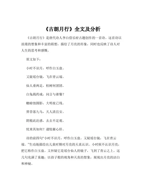 《古朗月行》全文及分析