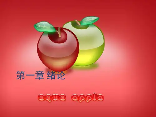 贸易与金融第一章绪论