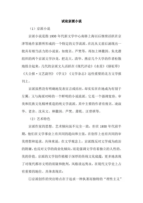 试论京派小说