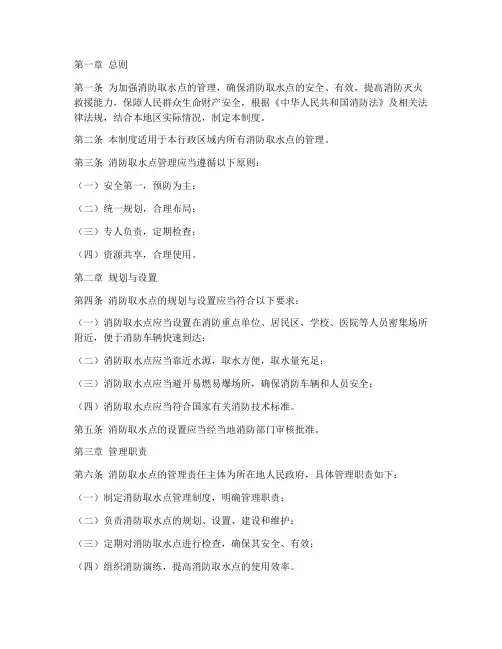 消防取水点管理制度
