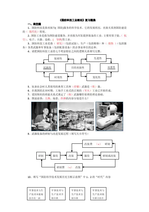 国防科技工业概论必考题目