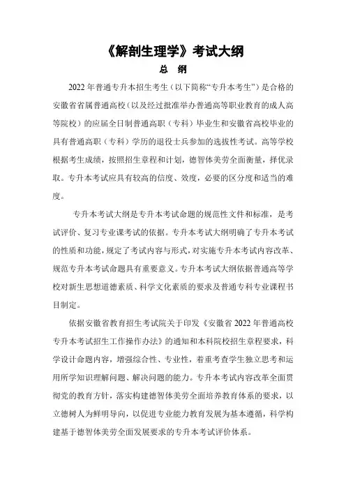 2022年安徽医科大学《人体解剖生理学》考试大纲