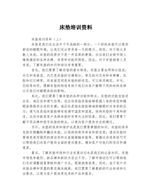 床垫培训资料