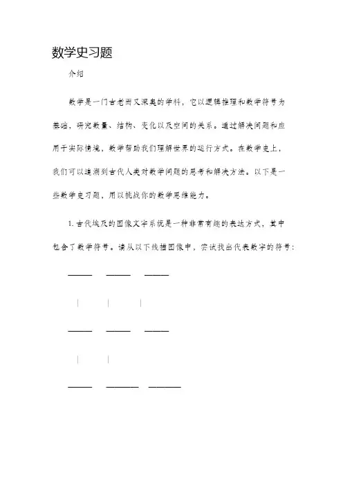 数学史习题