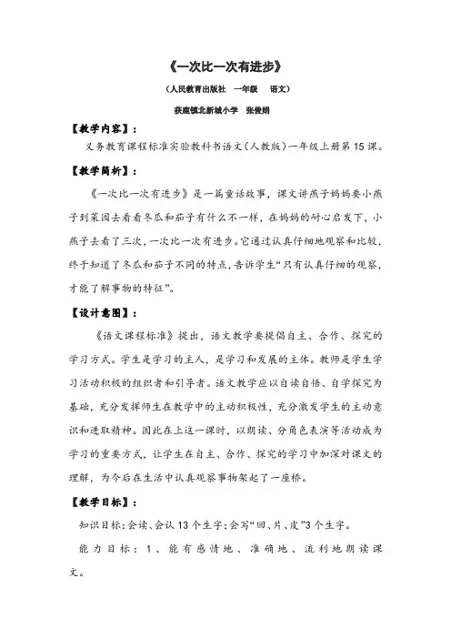 人教版一年级语文上册15.一次比一次有进步
